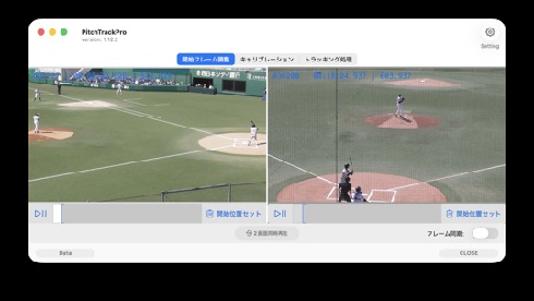 2方向の録画映像を読み込んだQuDo Recの解析画面